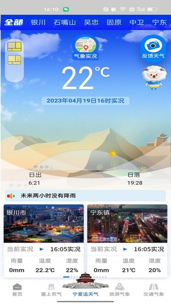 宁夏智慧气象图4
