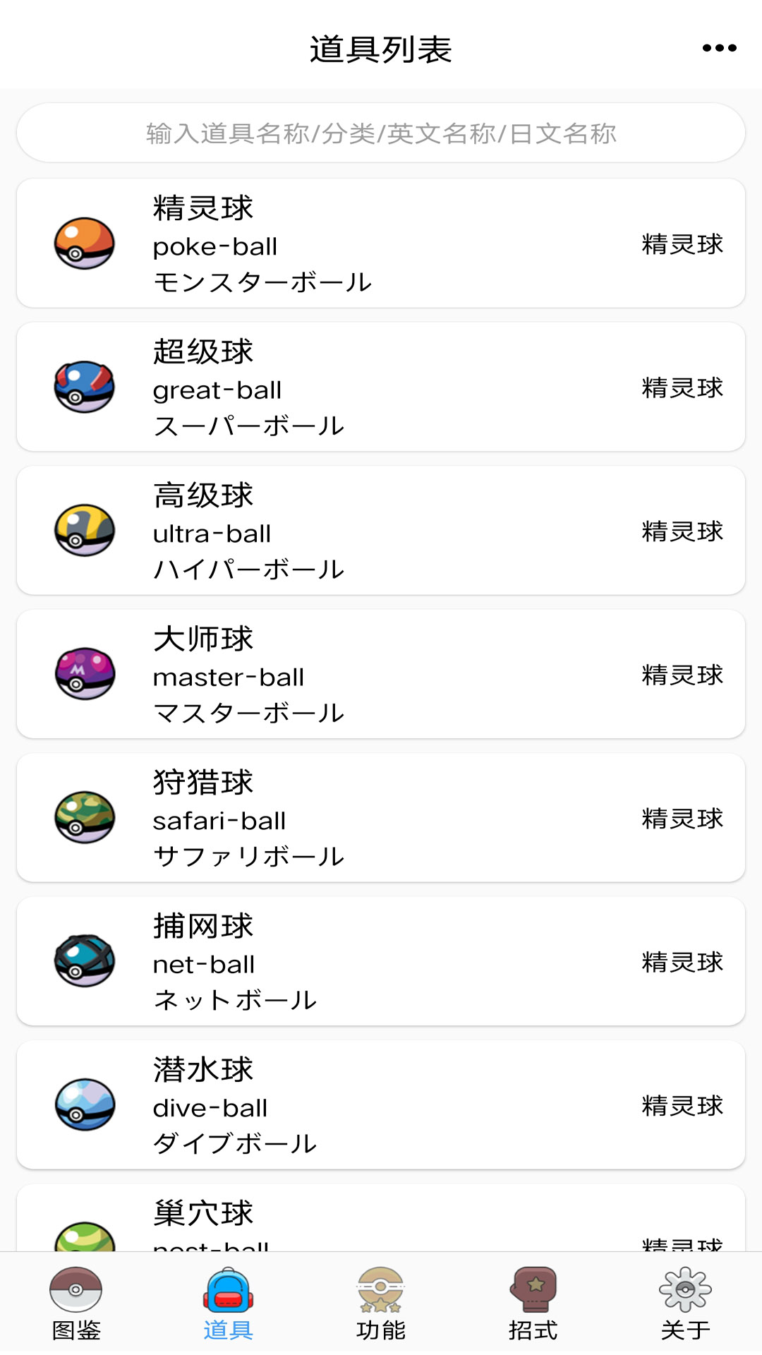 神奇宝贝图鉴图2