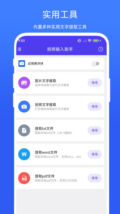 拍照输入助手图1