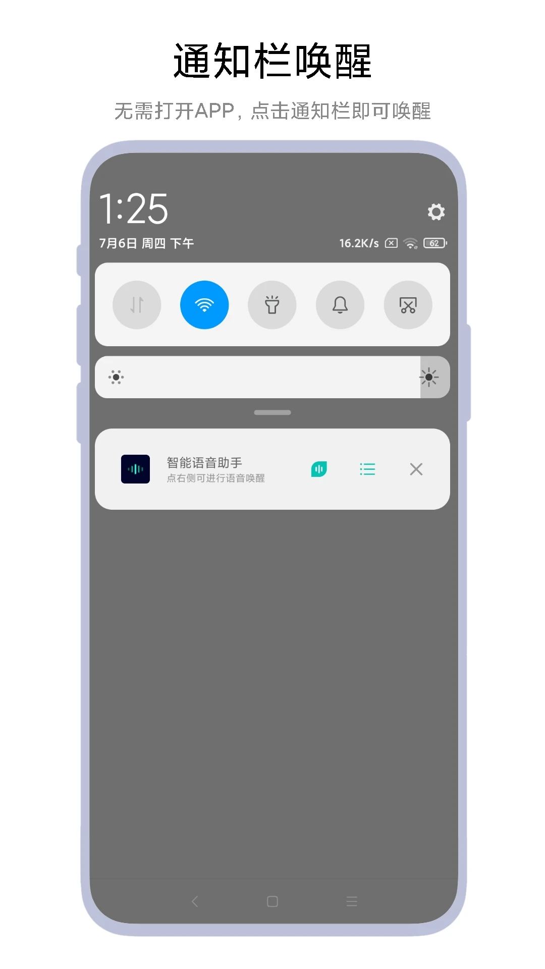 智能语音助手图1
