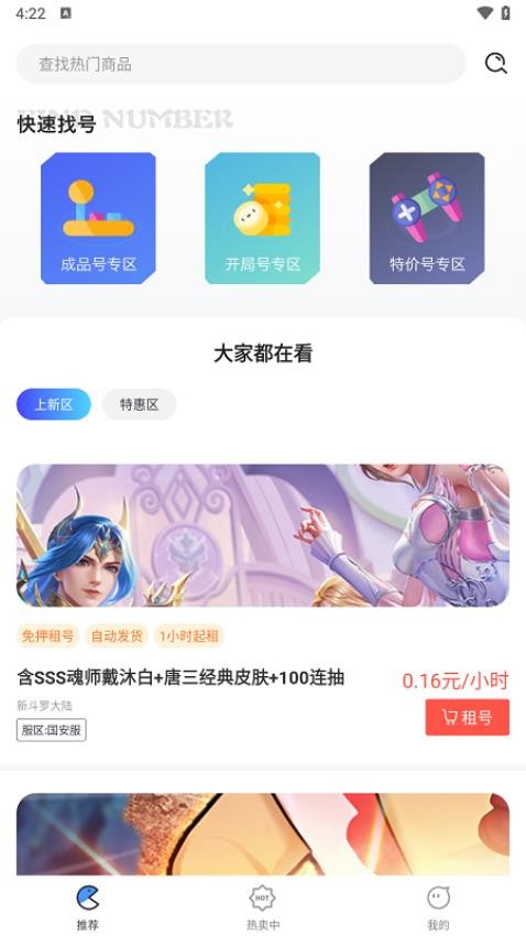 天天折扣玩图1