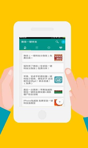 一键转发神器图2