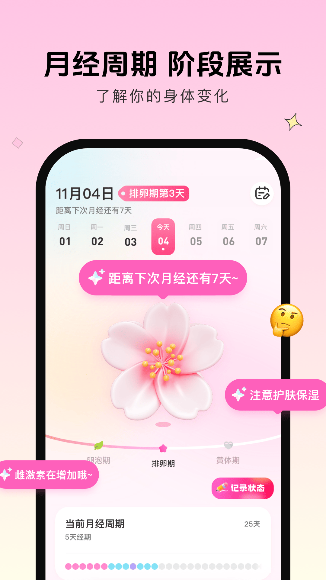 暖暖月记图1