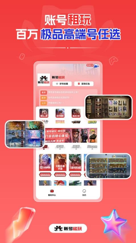 账号租玩图2