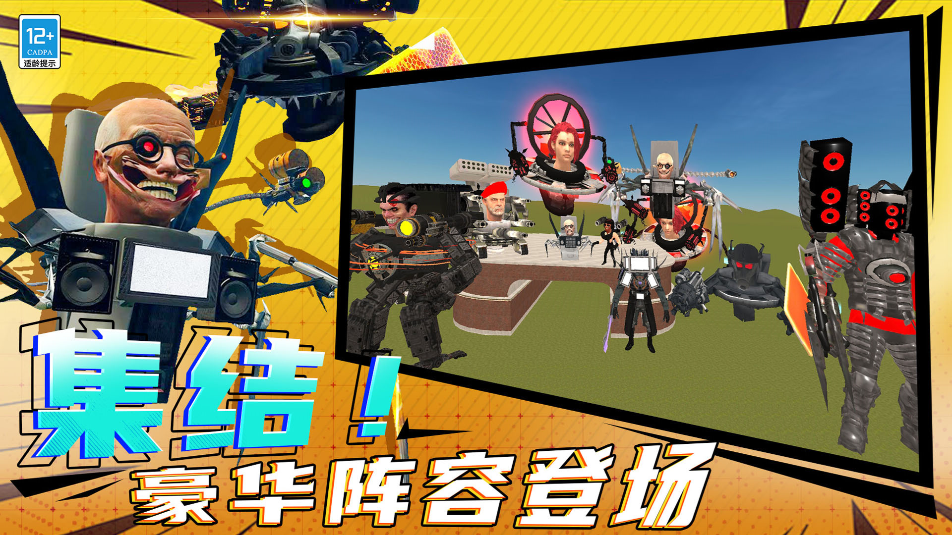 马桶人恐怖逆袭图4