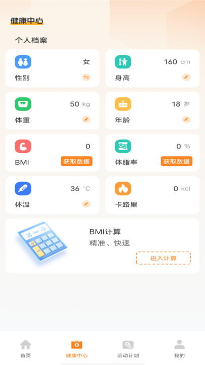 走路健康计步器图3