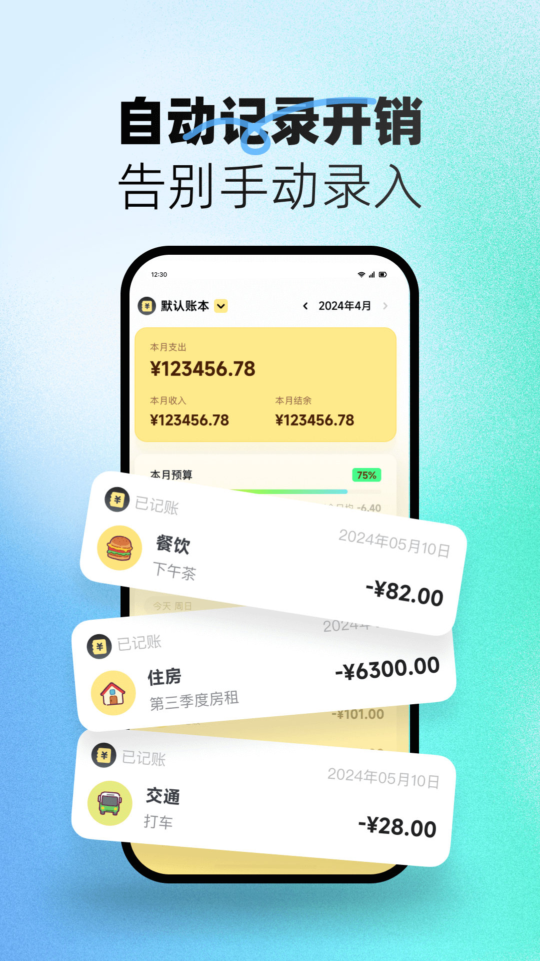 小乖记账图4