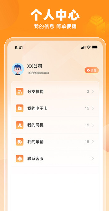 盟友车服客户端
