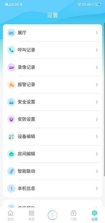 小蚁智家图2