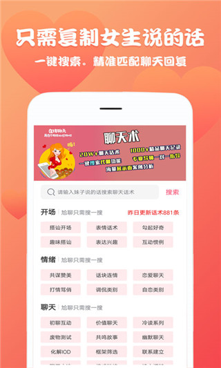 聊天回复神器图3