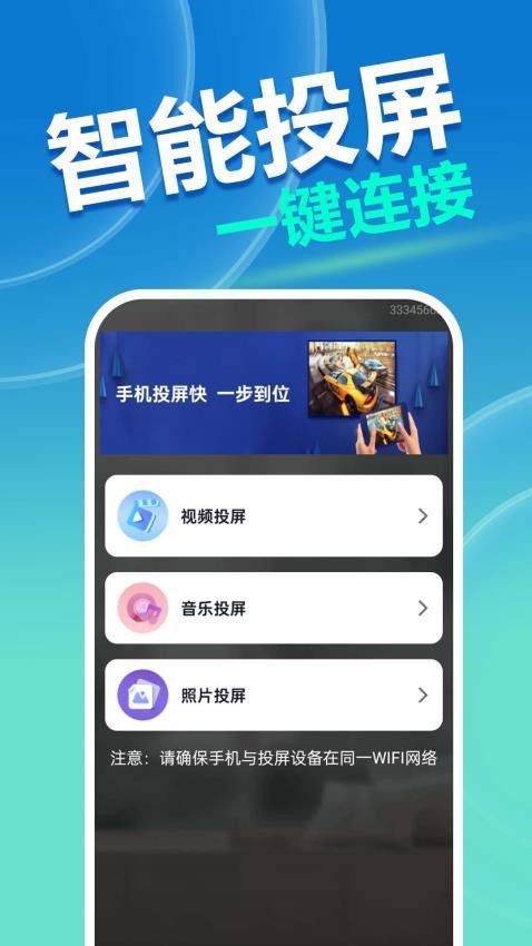 手机投屏快图2
