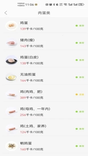 番茄营养师图1