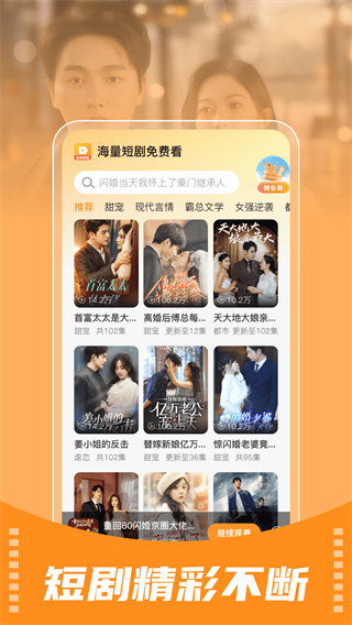 全民短剧免费刷图1
