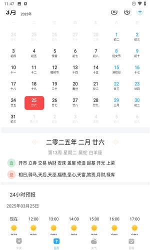 风和日历图1