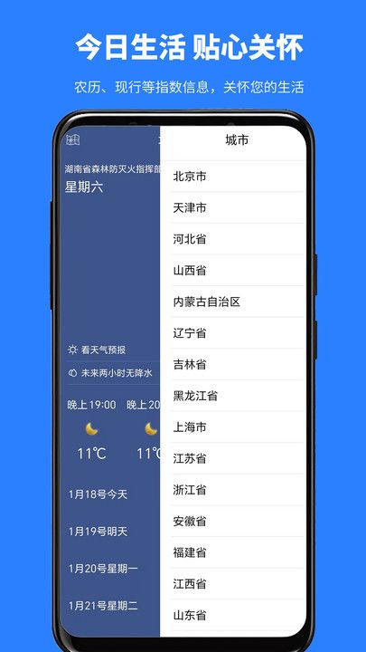 看天气预报app图3