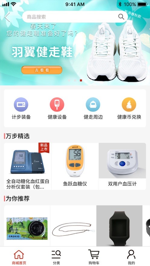 万步健康图2