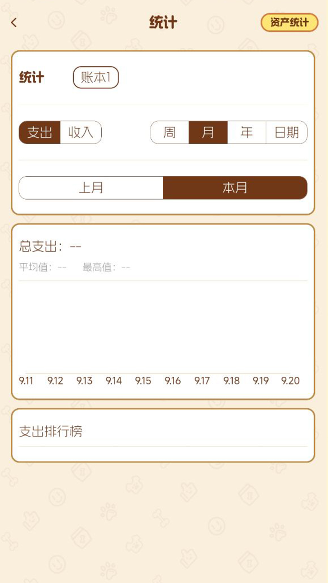 旺财账本图3