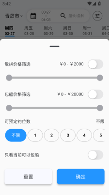 四海约船图1