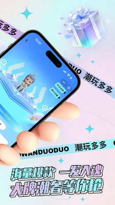 潮玩多多图4