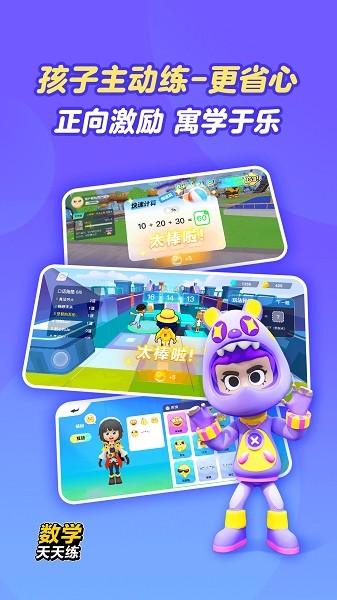 数学天天练图1