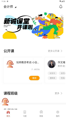 新诚课堂图3