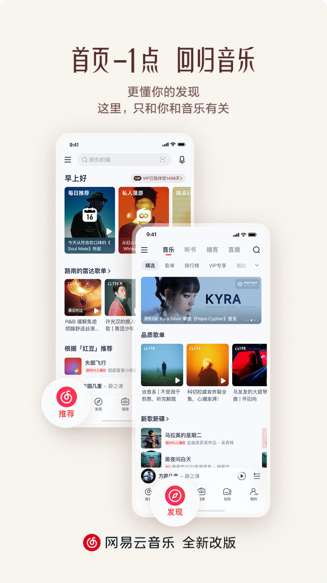 网易云音乐免费图3