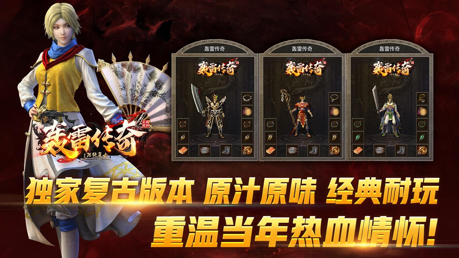 轰雷传奇图3