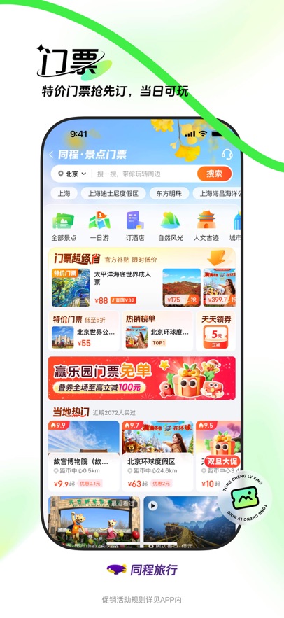 同程旅行app图3