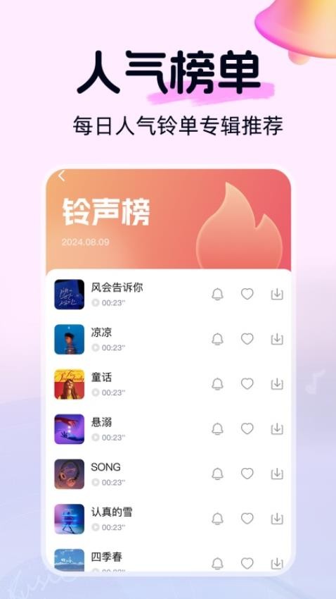 铃声畅听多多图4