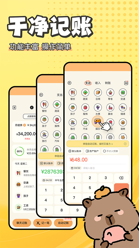随手快记账