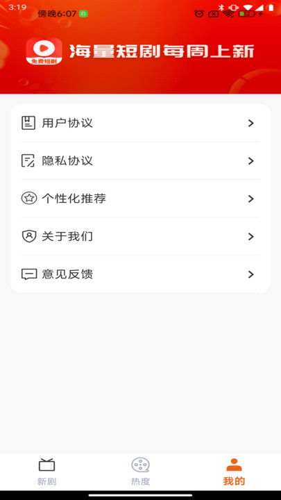 红火免费好剧app图3