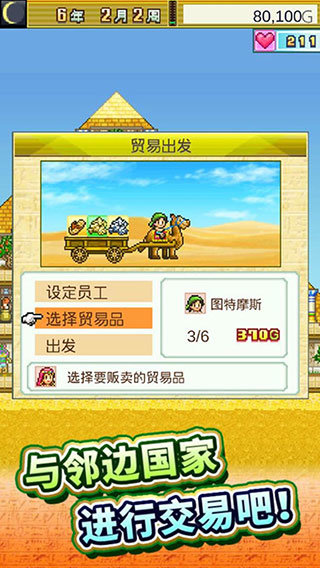 金字塔王国物语图2
