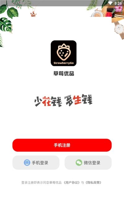 草莓优品app图1