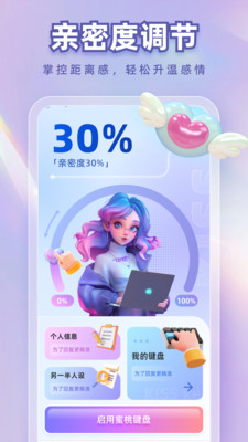 蜜桃键盘图3
