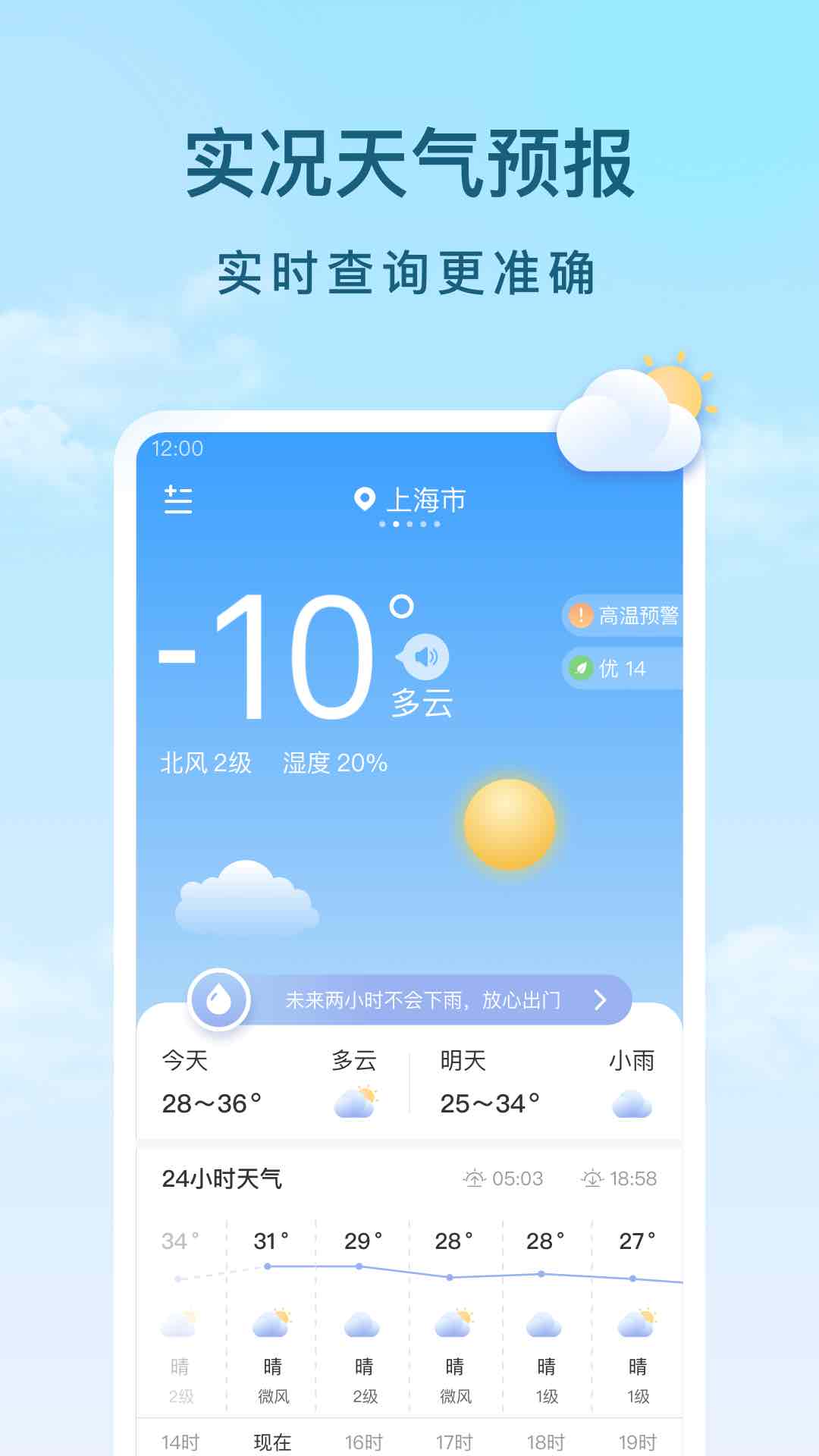 云间天气图4