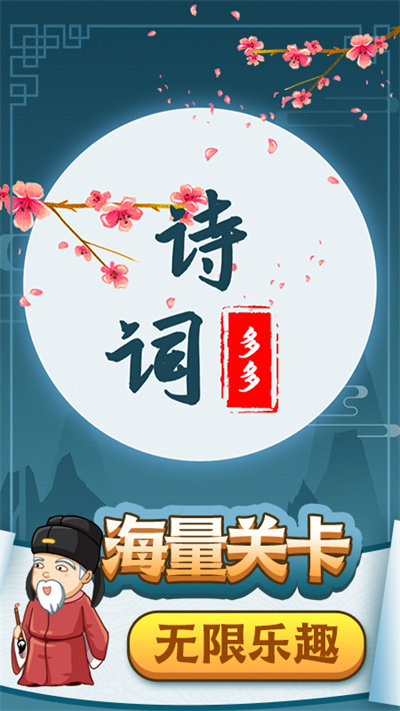 古诗多多