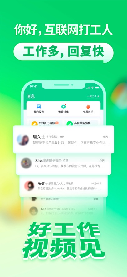 拉勾招聘最新版图3
