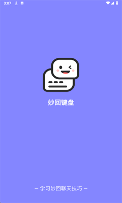 妙回键盘图2