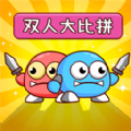 双人大比兜图标