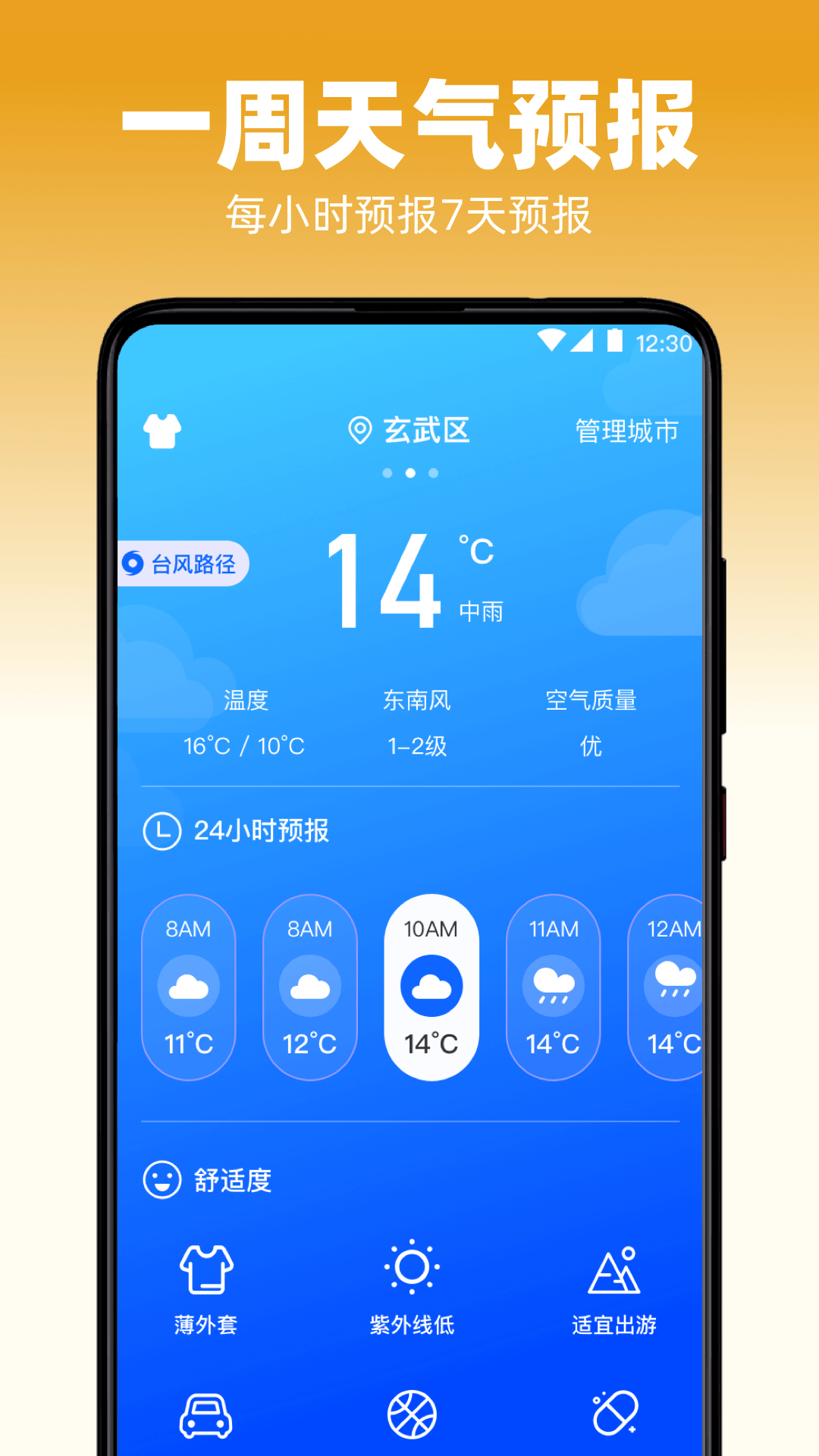 天气iReporter图3