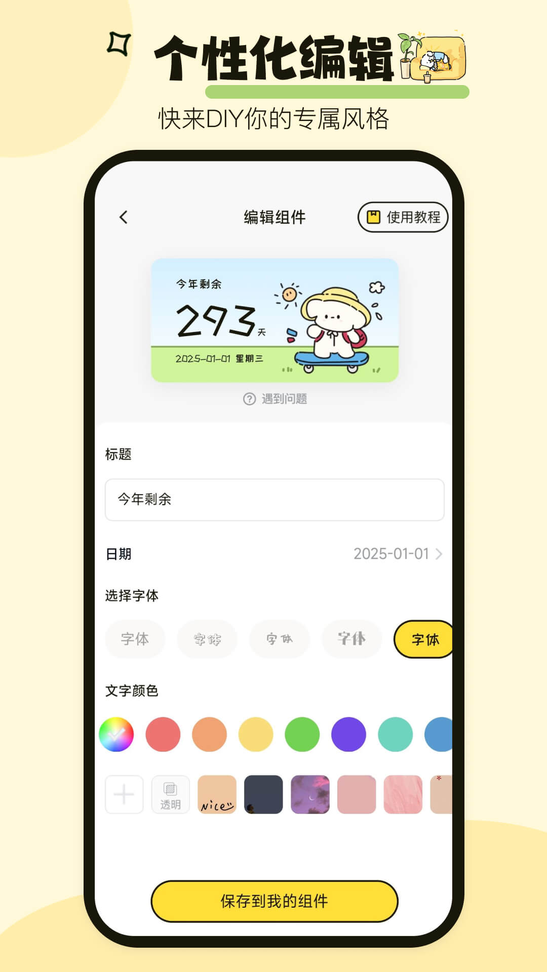 喵喵小组件软件图3