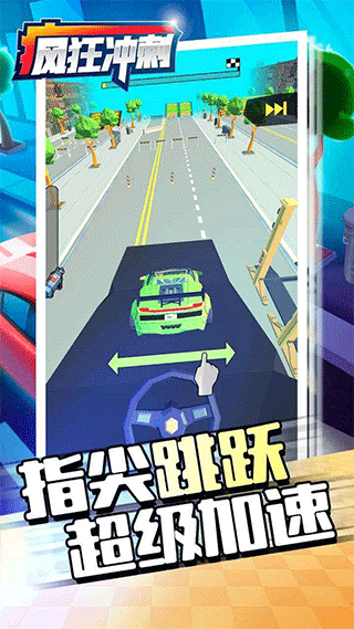 Crazy Rush图1