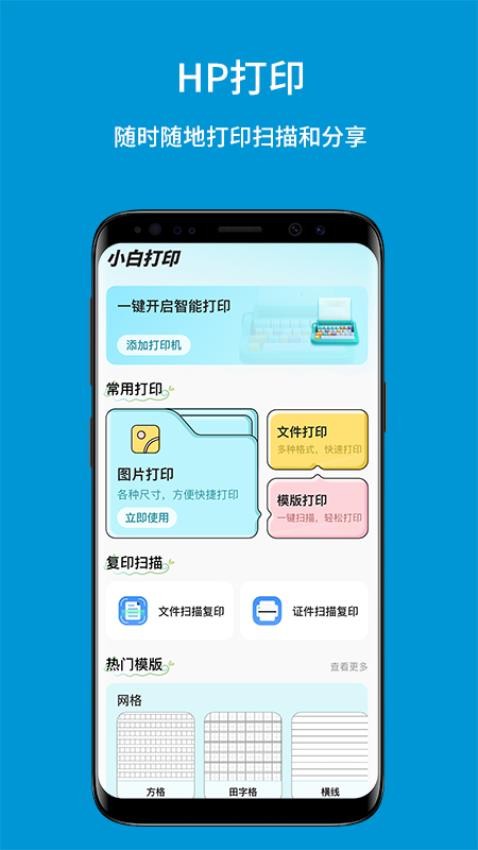免费全能扫描打印