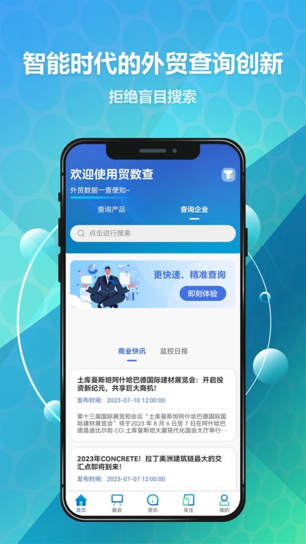 贸数查图3