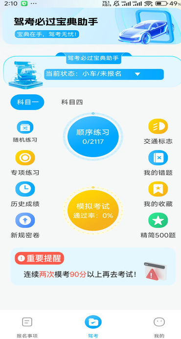 驾考全能通图1