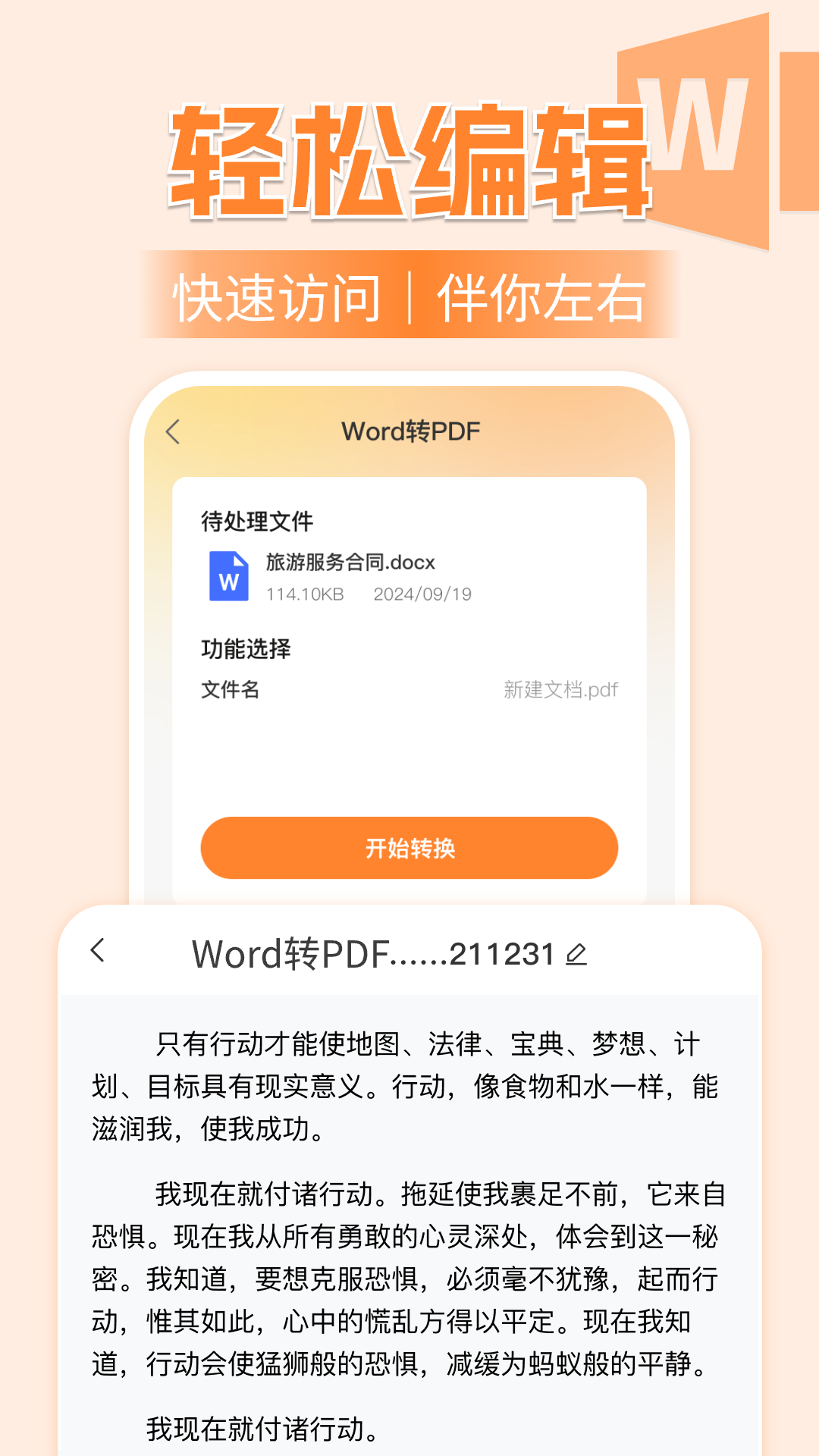PDF免费编辑