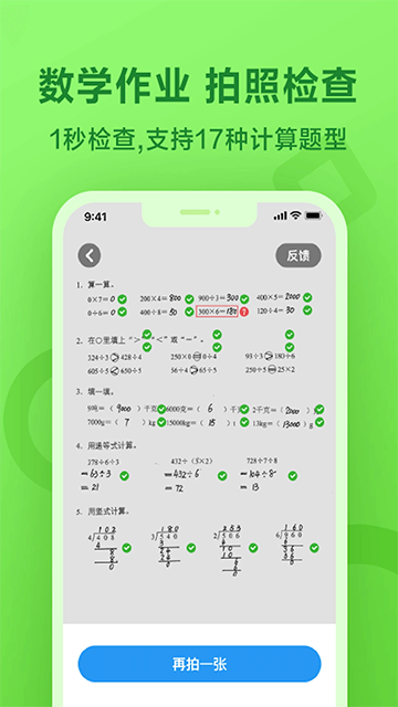 一起作业app图1
