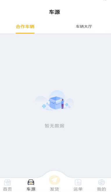 七贝智运货主端图3