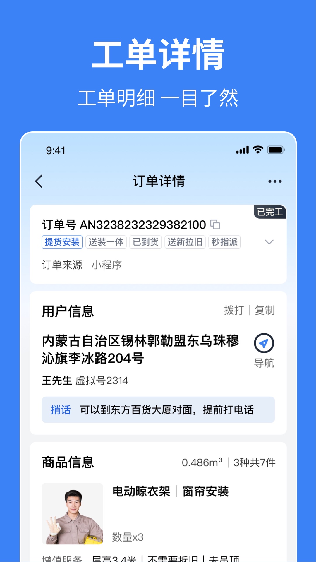 小安到家图2