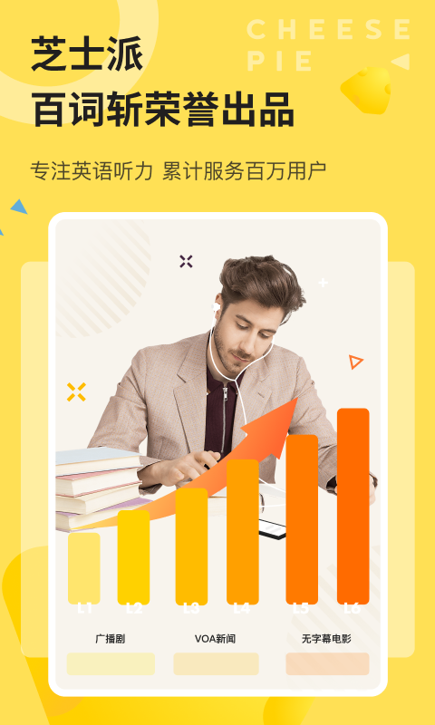 芝士派听力图3
